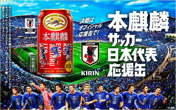 本麒麟｜ビール・発泡酒・新ジャンル（発泡酒②）｜キリン