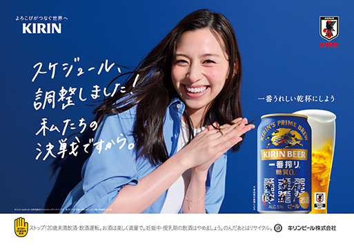 よろこびがつなぐ世界へ KIRIN JFA 一番うれしい乾杯にしよう スケジュール、調整しました！私たちの決戦ですから。 キリンビールはサッカー日本代表のオフィシャルパートナーです ©JFA アジア予選 3/20 vs バーレーン戦 STOP!20歳未満飲酒 ストップ!20歳未満飲酒・飲酒運転。お酒は楽しく適量で。妊娠中・授乳期の飲酒はやめましょう。のんだあとはリサイクル。 キリンビール株式会社