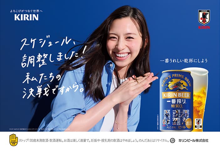 よろこびがつなぐ世界へ KIRIN JFA 一番うれしい乾杯にしよう スケジュール、調整しました！私たちの決戦ですから。 キリンビールはサッカー日本代表のオフィシャルパートナーです ©JFA アジア予選 3/20 vs バーレーン戦 STOP!20歳未満飲酒 ストップ!20歳未満飲酒・飲酒運転。お酒は楽しく適量で。妊娠中・授乳期の飲酒はやめましょう。のんだあとはリサイクル。 キリンビール株式会社
