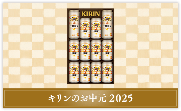 一番搾り｜ビール・発泡酒・新ジャンル（発泡酒②）｜キリン