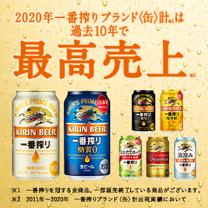 一番搾り ビール 発泡酒 新ジャンル キリン