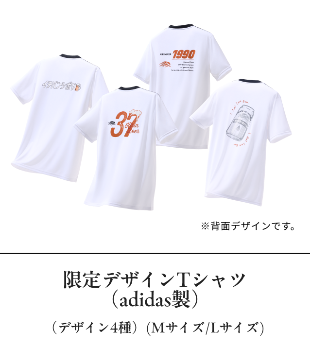 限定デザインTシャツ（adidas製）（デザイン4種）(Mサイズ/Lサイズ) ※背面デザインです。