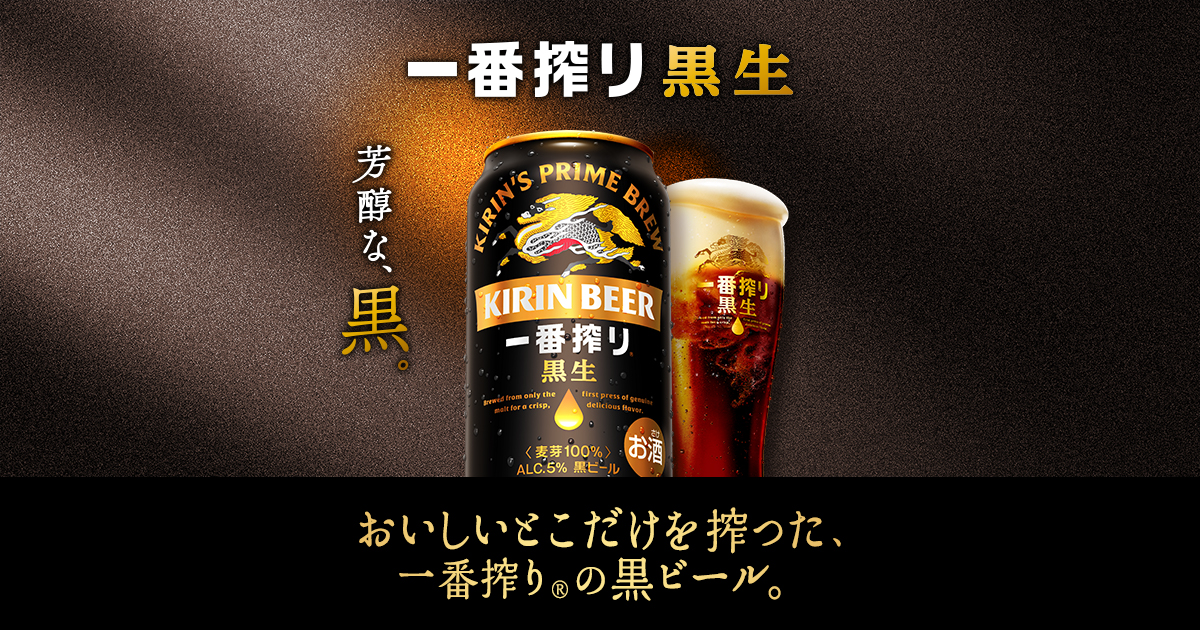 キリン - キリン一番搾り 黒生 48本 ビール｜キリン 一番搾り 黒生 350ml 缶 24本×2ケース（48本）