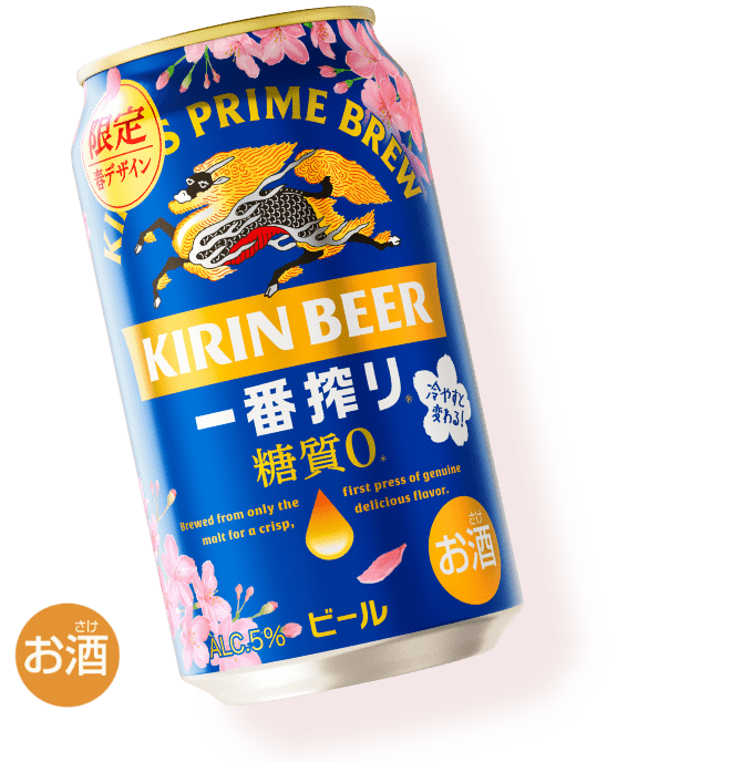 KIRIN 一番搾り 糖質ゼロ お酒