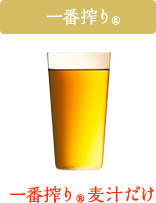 一番搾り®　一番搾り®麦汁だけ