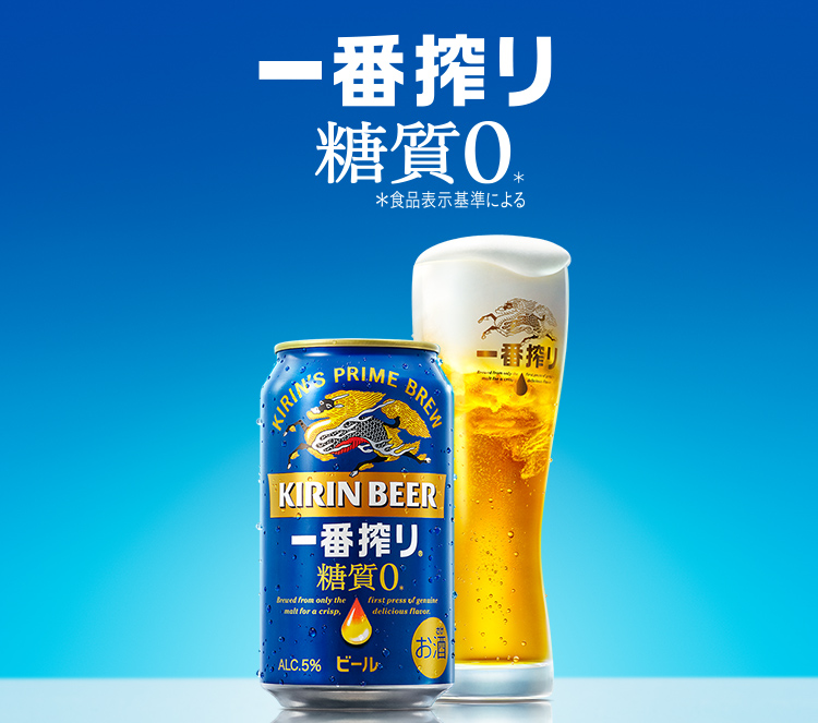 一番搾り糖質ゼロ 500ml ２４本 - ビール・発泡酒