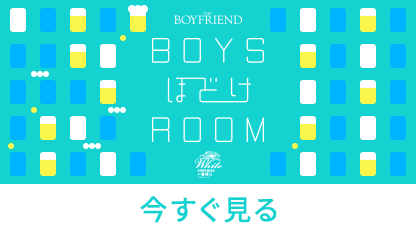 THE BOYFRIEND BOYSほどけROOM White KIRIN BEER 一番搾り ホワイトビール 今すぐ見る