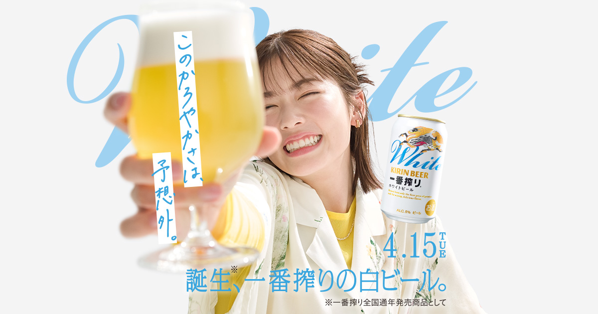 キリンビール取手工場産 キリン一番搾り ホワイトビール 350ml缶