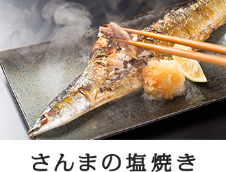 さんまの塩焼き