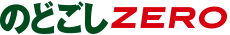 のどごし ZERO