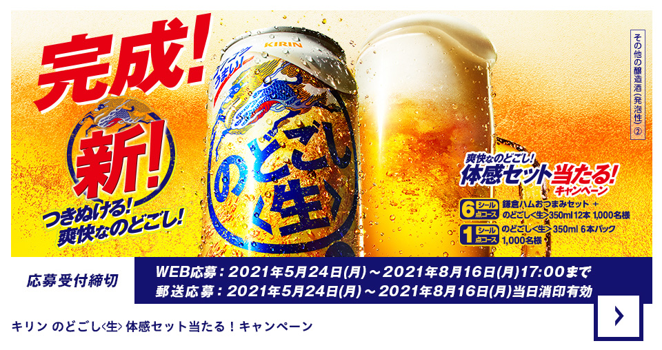 キリン のどごし 生 ビール 発泡酒 新ジャンル 商品情報 キリン