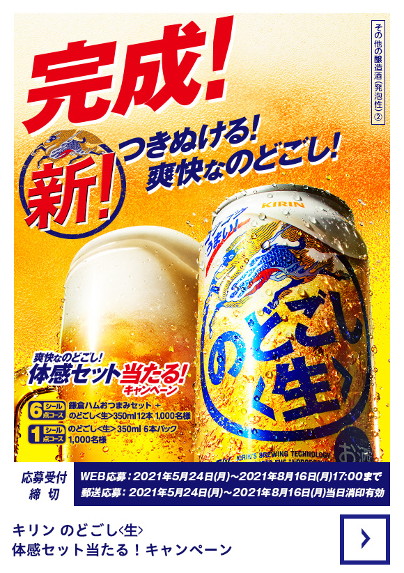 キリン のどごし 生 ビール 発泡酒 新ジャンル 商品情報 キリン