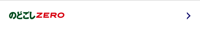 のどごし ZERO