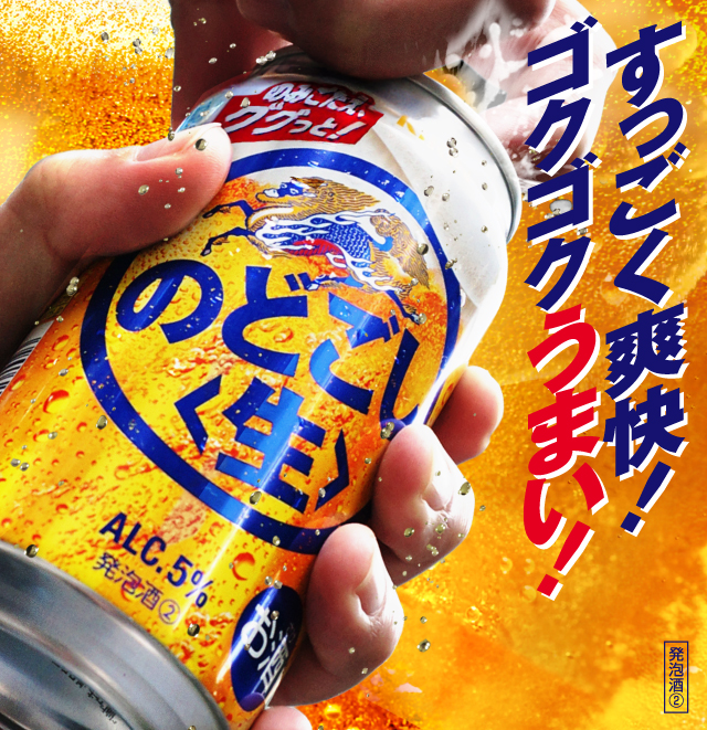 すっごく爽快！ゴクゴクうまい！ 発泡酒②