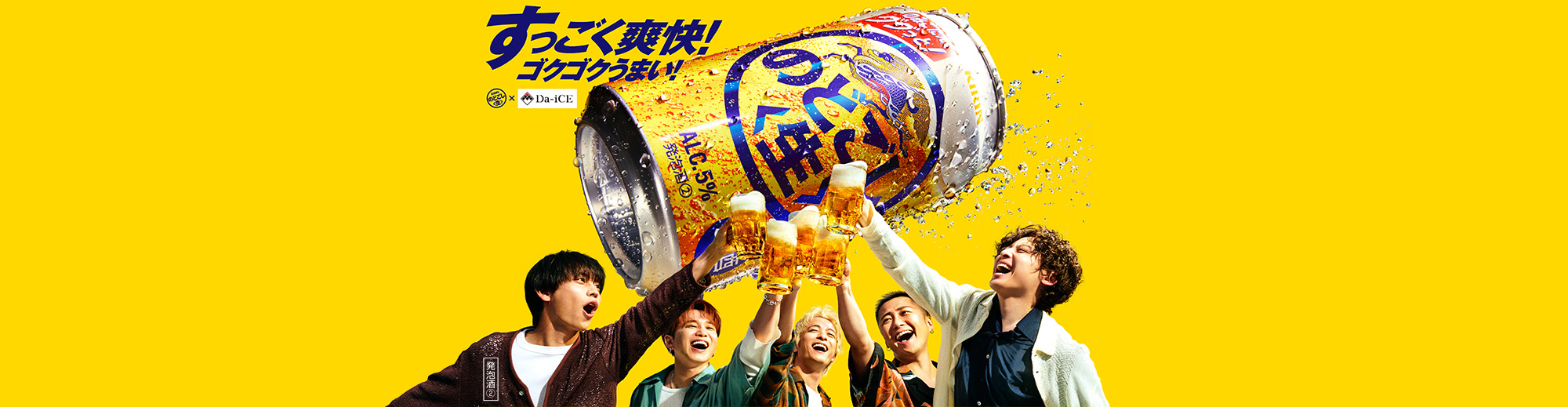 すっごく爽快！ゴクゴクうまい！ 発泡酒②