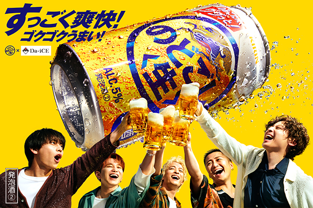 すっごく爽快！ゴクゴクうまい！ 発泡酒②