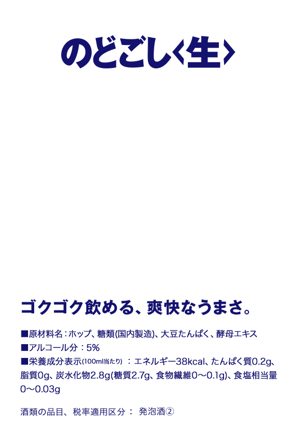キリン のどごし<生>｜ビール・発泡酒・新ジャンル（発泡酒②
