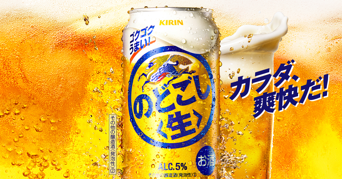 酒アサヒ スーパードライ キリンのどごし<生> - ビール