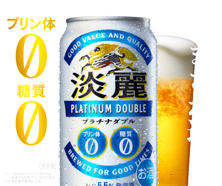 淡麗プラチナダブル｜ビール・発泡酒・新ジャンル｜キリン