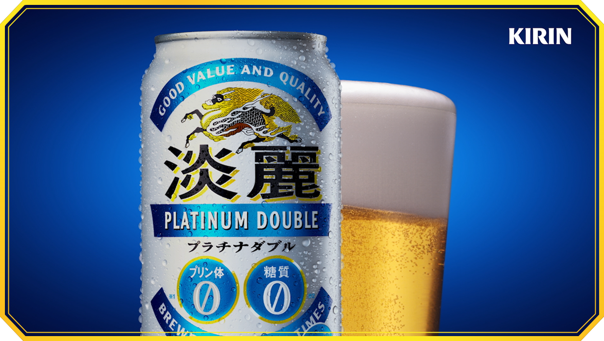 淡麗プラチナダブル｜ビール・発泡酒・新ジャンル｜キリン