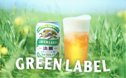 淡麗グリーンラベル