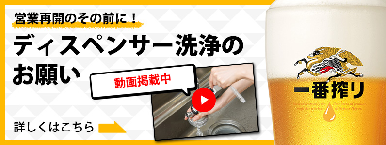 生ビール機器の洗浄方法|業務用キリン樽詰|キリン 生ビール機器の洗浄方法|業務用キリン樽詰|キリン