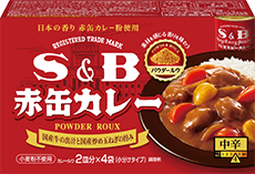S&B赤缶カレーパウダールウ