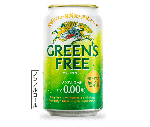 キリン グリーンズフリー ノンアルコール飲料 商品情報 キリン