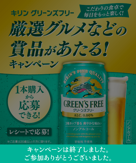 非売品　グリーンズフリー販促物 非売品 キリンビール グリーンズフリー販促物