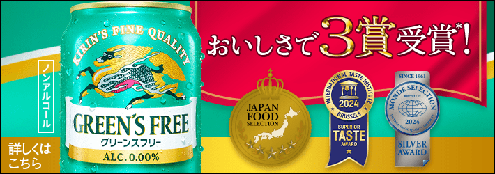 非売品　グリーンズフリー販促物 キリン 送料無料 ノンアルコールビール グリーンズフリー 500ml