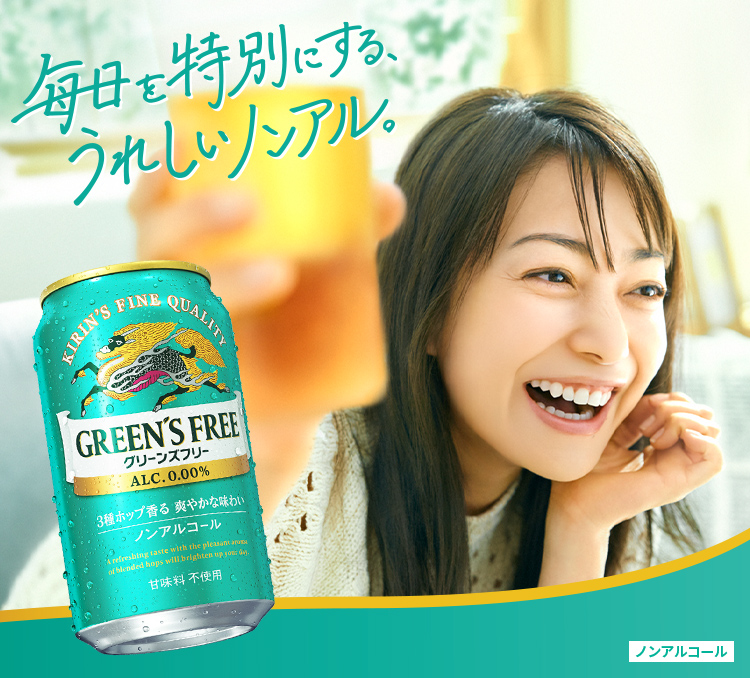 非売品　キリンビール　グリーンズフリー販促物 キリン グリーンズフリー」大刷新して新発売 | 2022年 | KIRIN
