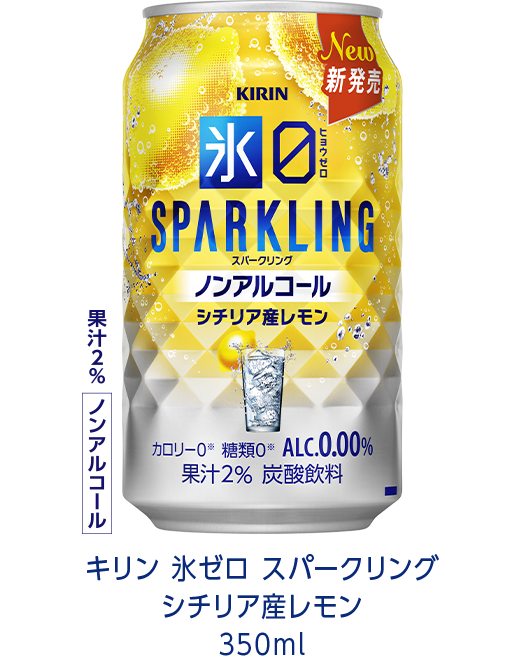 キリン 氷ゼロ スパークリング シチリア産レモン 350ml ノンアルコール 果汁2%