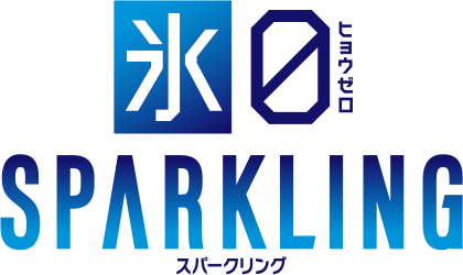 氷ゼロ スパークリング