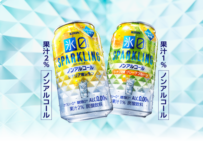 キリン 氷ゼロ スパークリング シチリア産レモン 350ml 果汁2% ノンアルコール キリン 氷ゼロ スパークリング シチリア産グレープフルーツ 350ml 果汁1% ノンアルコール