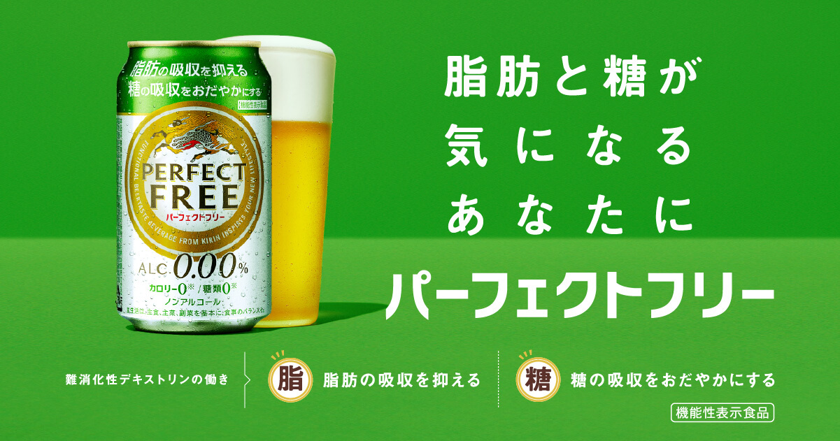 パーフェクトフリー ノンアルコール飲料 商品情報 キリン パーフェクトフリー ノンアルコール飲料 商品情報 キリン