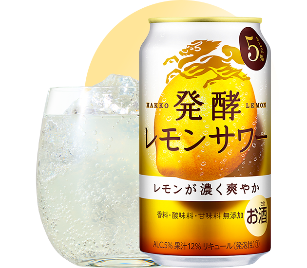 麒麟 発酵サワー｜チューハイ・カクテル｜キリン