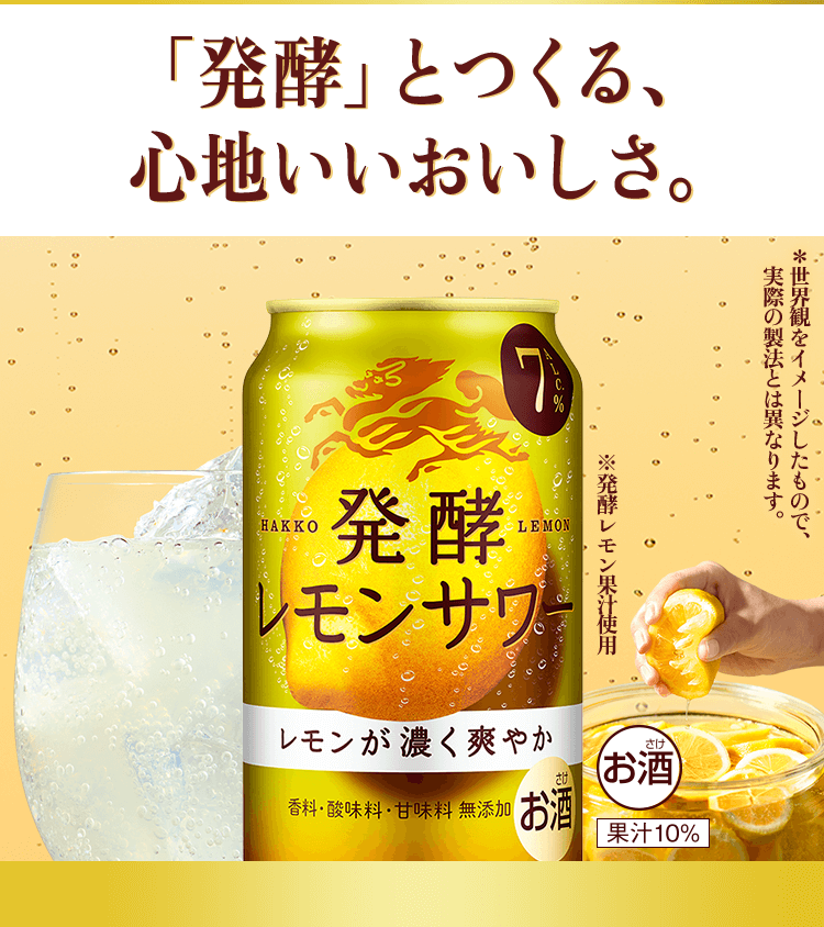 麒麟 発酵 レモン サワー