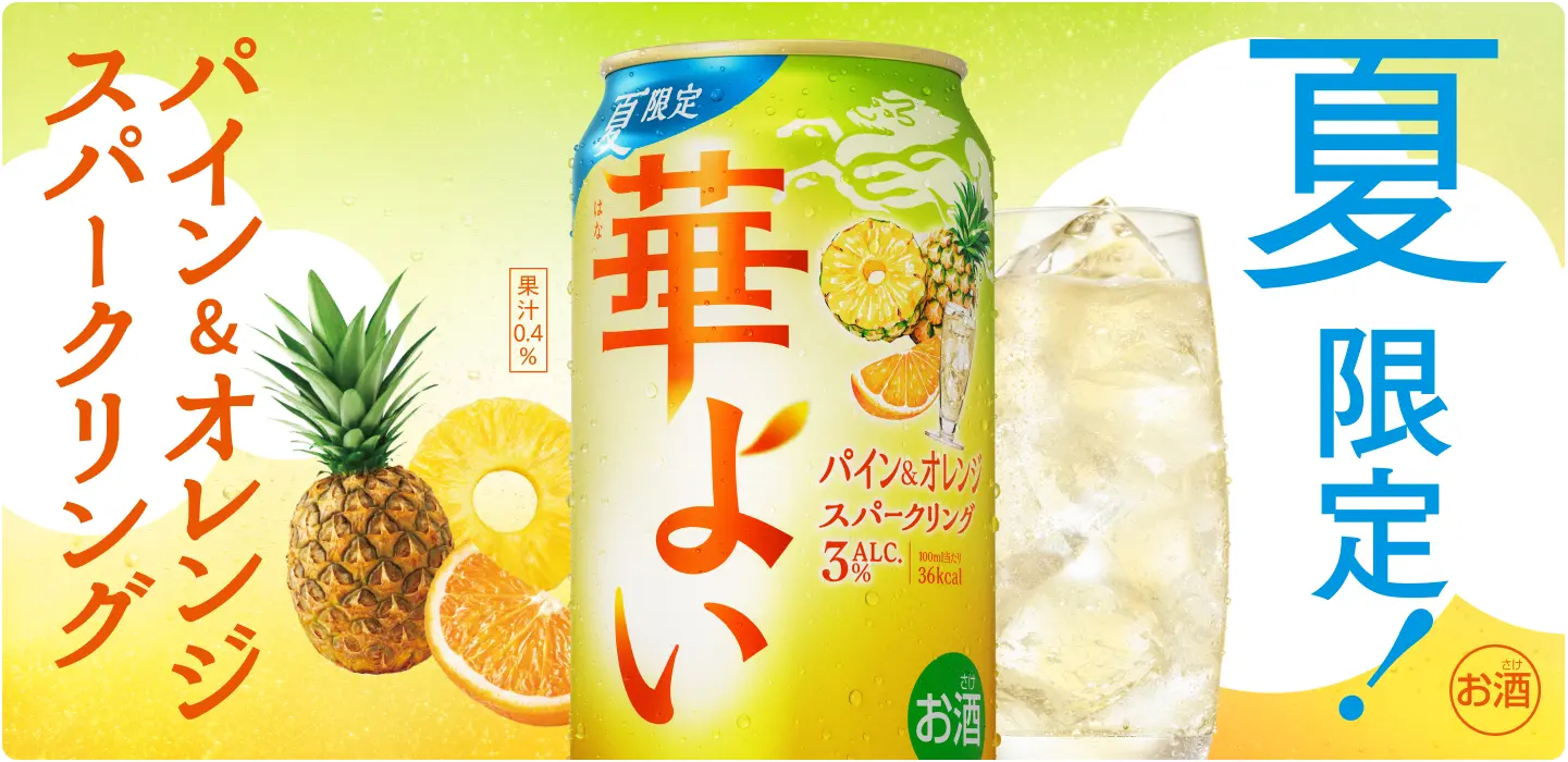キリン 華よい｜チューハイ・カクテル｜キリン