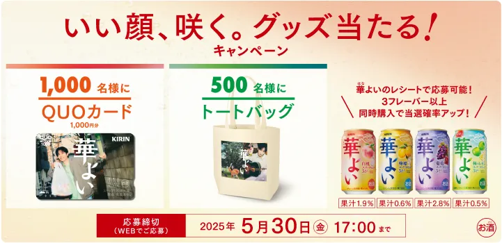 キリン 華よい｜チューハイ・カクテル｜キリン