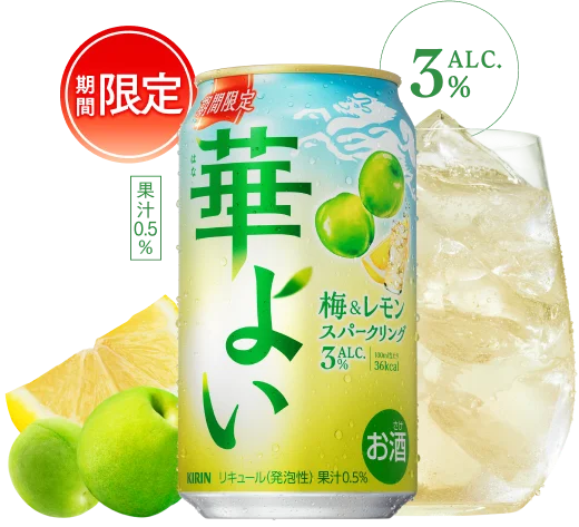 キリン 華よい｜チューハイ・カクテル｜キリン