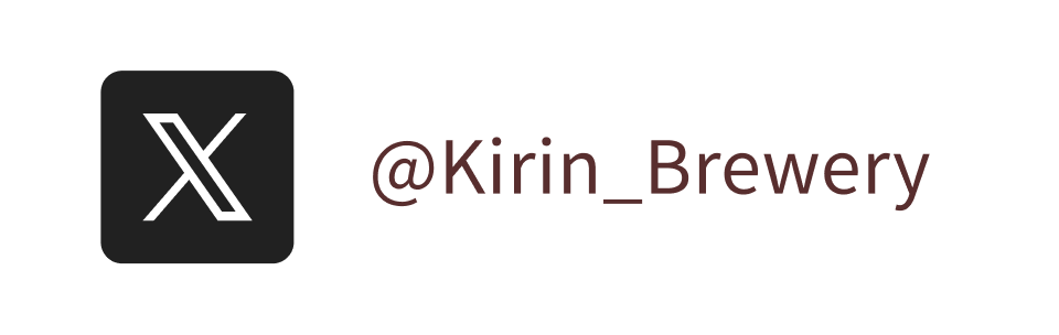 X @Kirin_Brewery