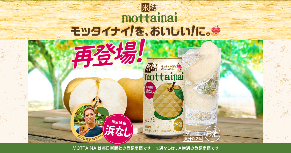 mottainai　おまとめ Amazon.co.jp: キリン 氷結 mottainai もったいない ぽんかん