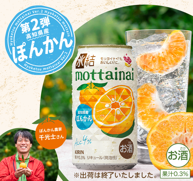 Amazon.co.jp: 【チューハイ】キリン 氷結mottainai 浜なし