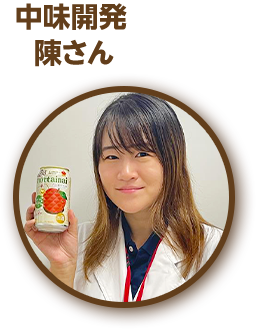 中味開発 陳さん