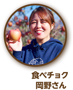 食べチョク 岡野さん