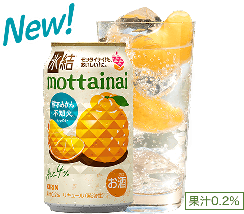 New！ 氷結®mottainai 熊本みかん 不知火 果汁0.2%