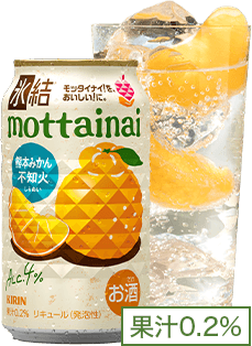 氷結®mottainai 熊本みかん 不知火 果汁0.2%