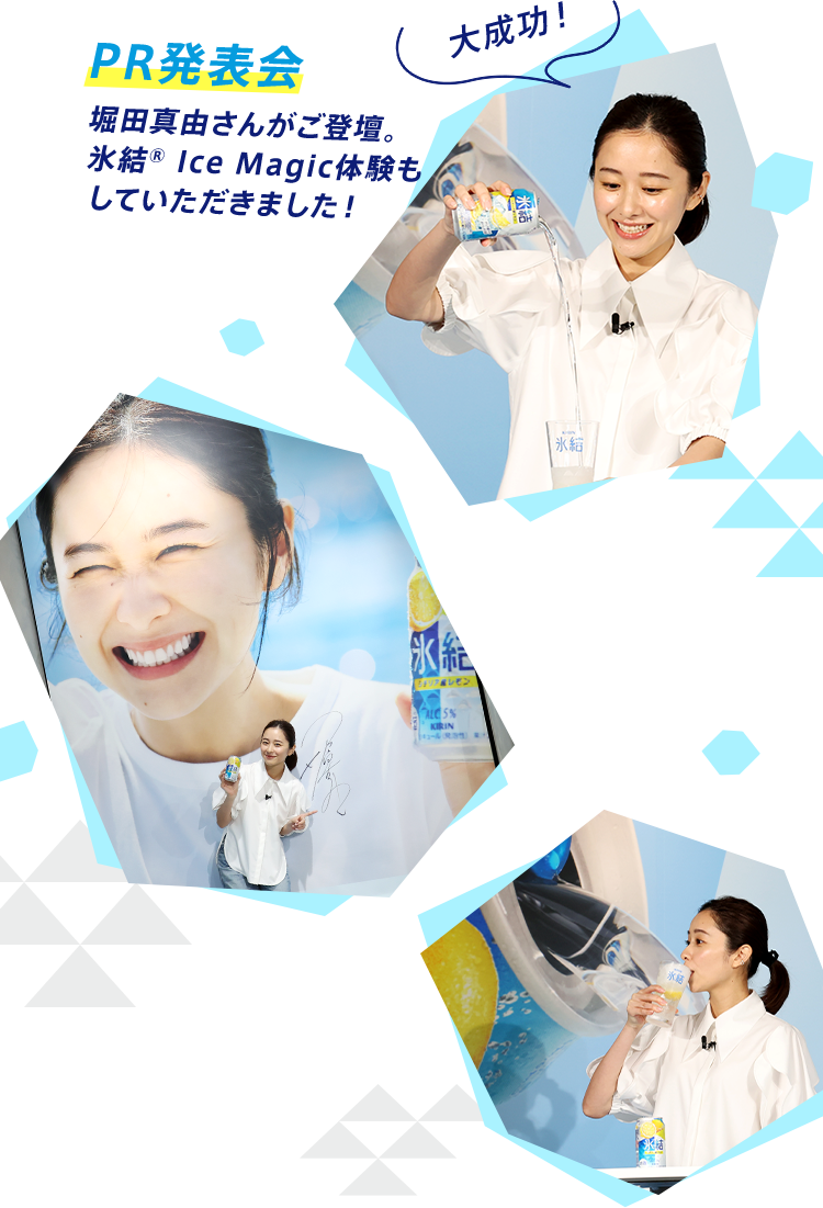 PR発表会 堀田真由さんがご登壇。氷結® Ice Magic体験もしていただきました！