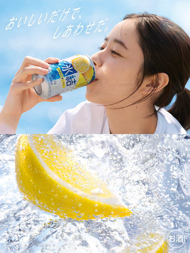 キリン 氷結®｜チューハイ・カクテル｜キリン