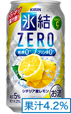 氷結®ZERO シチリア産レモン 果汁4.2%